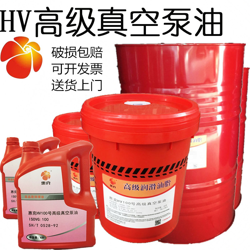 No. 100 vacuum pump oil Huike HV68# rotary vane advanced vacuum pump special lubricating oil 4l18l200 liters