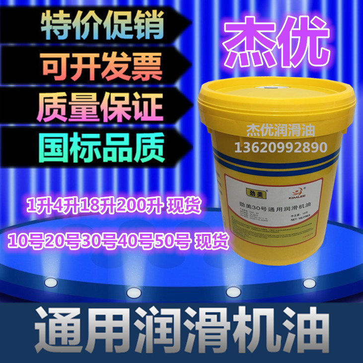 No. 30 Machinery oil surge Beauty 10 20 40 40 50 General lubricated engine oil machinery Oil 4L18L200 liters