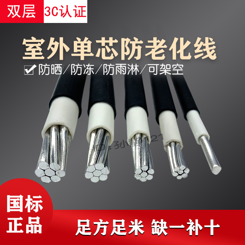 National Standard Outdoor Aluminum Core Cable 6 10 16 25 35 35 Anti-Aging Aluminum Wire Outdoor Overhead Antifreeze Wire