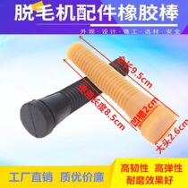 Rubber Rod universal poultry animal animal goose feather kill chicken and duck machine hair removal machine hair remover small repair large