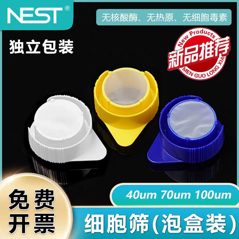 NEST耐思 细胞筛网40um/70um/100um细胞过滤筛无菌独立包装258366