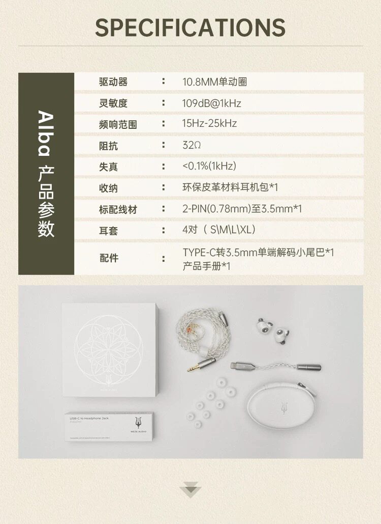 MEZE Audio 爱尔伯Alba入耳式动圈hifi高保真发烧耳机