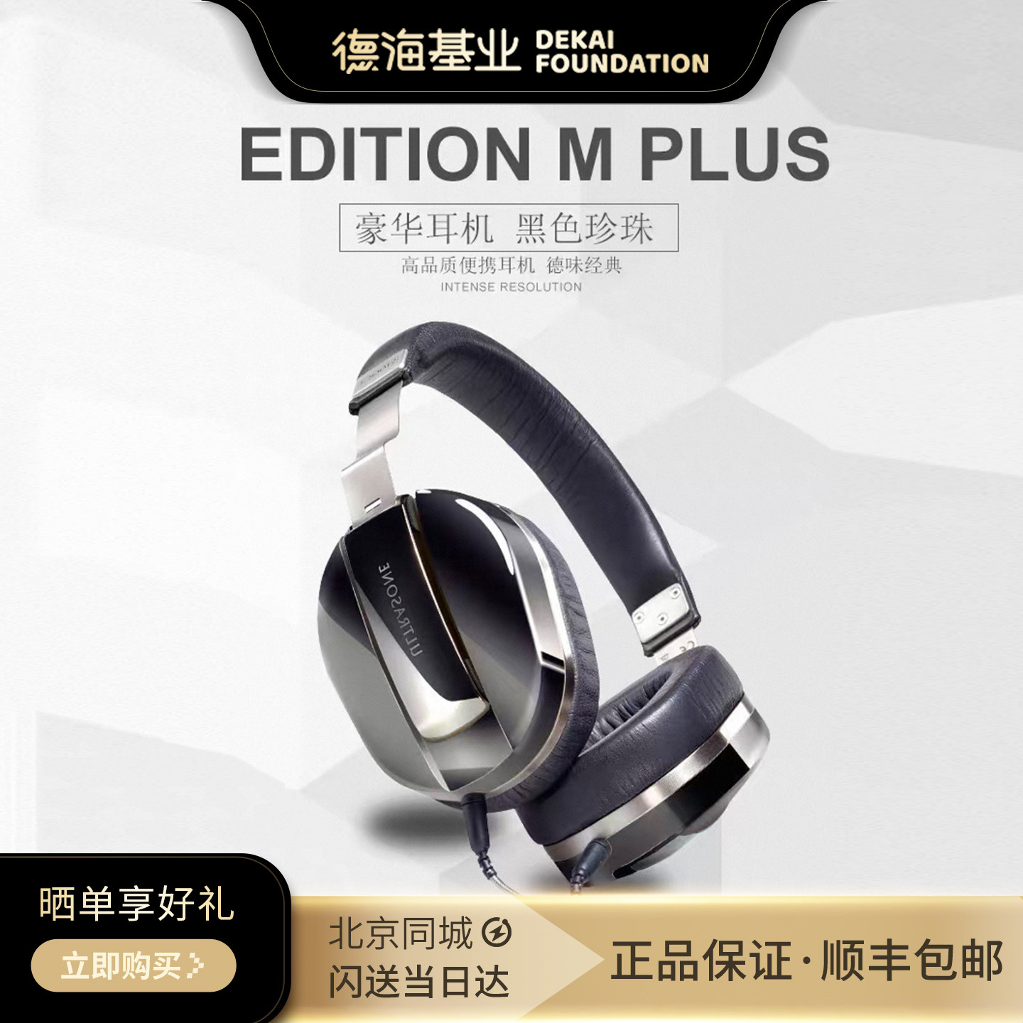 德国Ultrasone-Edition M Black Pearl Plus黑珍珠头戴式耳机国行评价
