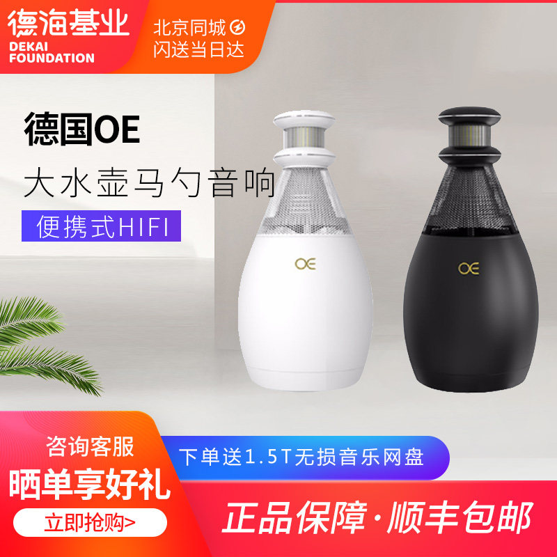 German OE wireless Bluetooth WIFI sound portable HIFI class 360-degree speaker large kettle horse spoon sound-Taobao