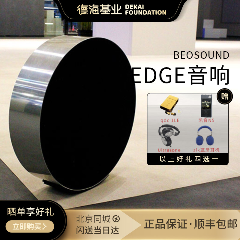 BO BeoSound EDGE Wireless AirPlay Bluetooth Multimedia Speaker A9 Audio National Spot Household