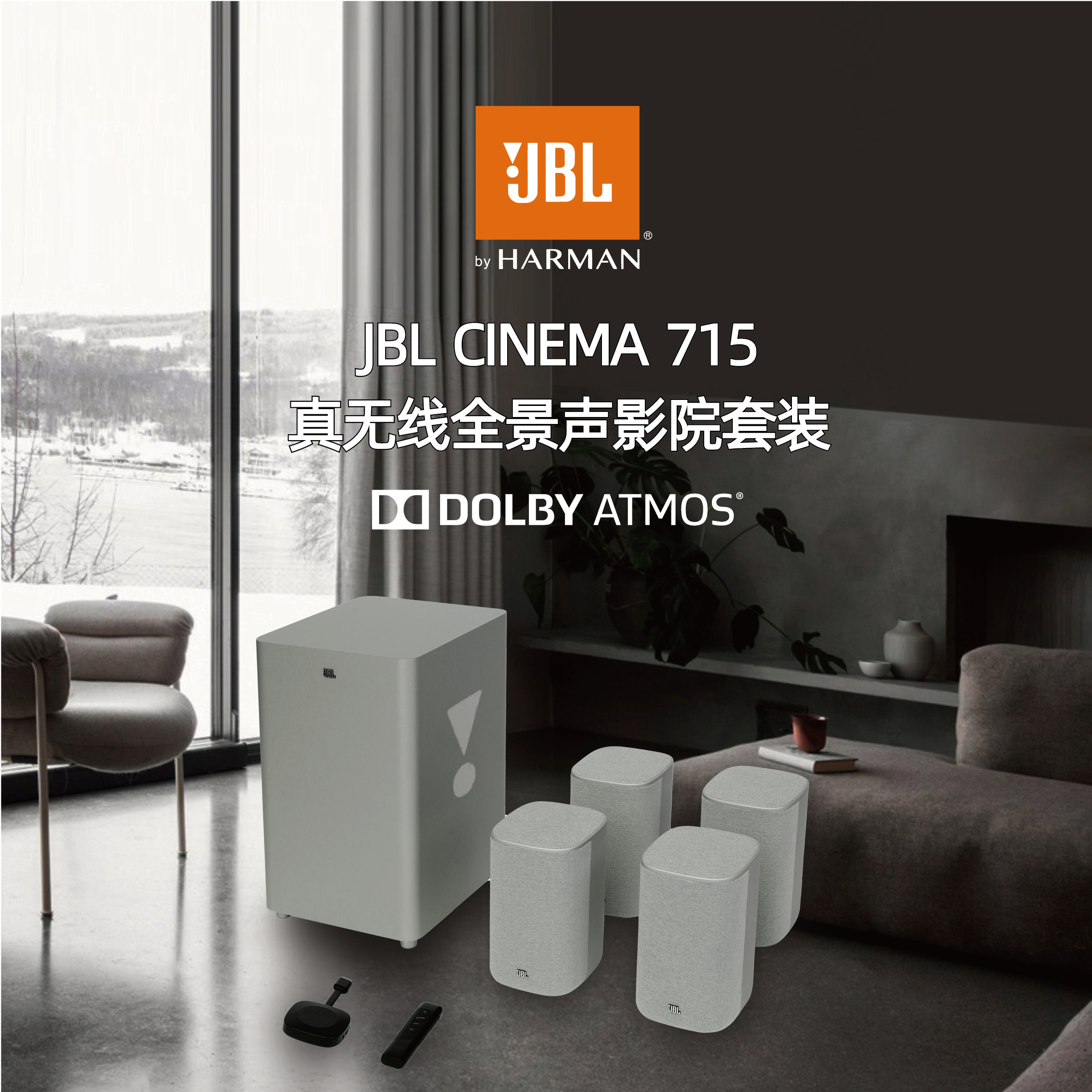 🔥沉浸式音效革命!JBL CINEMA 715 5.1.2 杜比全景声家庭影院音箱,带你走进私人影院世界🎬-家庭影院-淘宝好物网