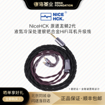 NiceHCK original dragon scale 2 generation super flagship line liquid nitrogen cold deep processing silver palladium alloy HiFi headphone upgrade line