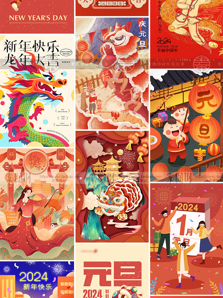 2024元旦龙年新年春节新春节日宣传海报手机壁纸配图PSD设计素材