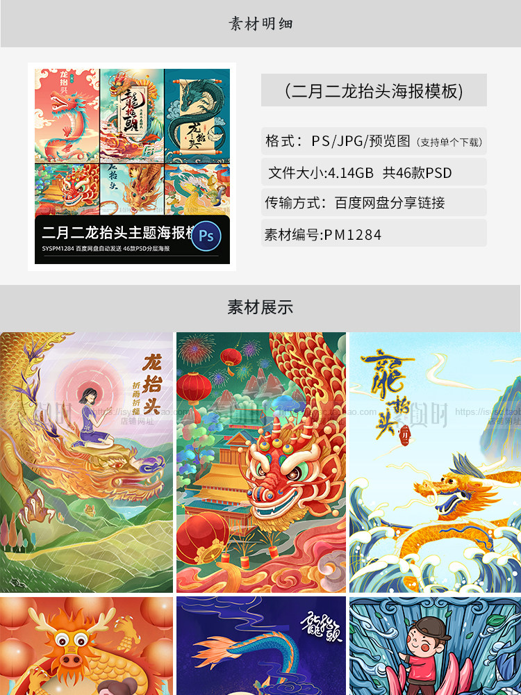 中国风传统节日二月二龙抬头习俗宣传插画海报模板PSD设计素材