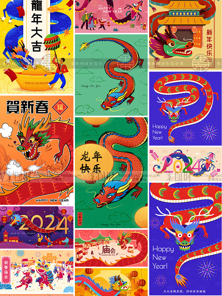 2024龙年新年春节新春中国风传统元素卡通海报AI插画矢量设计素材