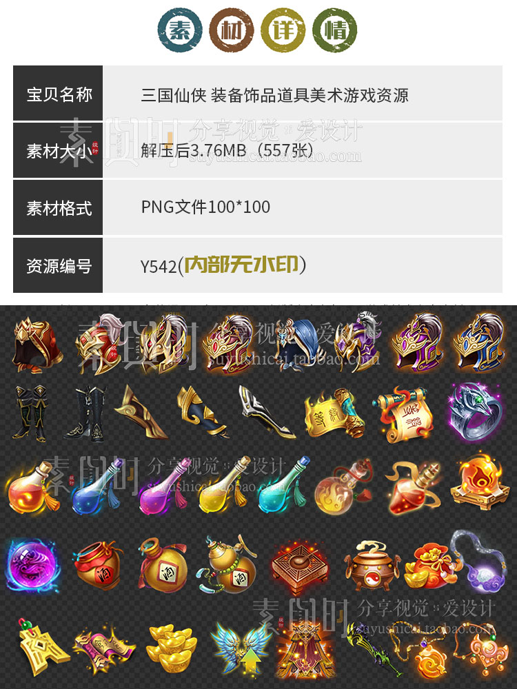 三国仙侠装备道具图标icon免扣png页游手游游戏美术资源参考素材