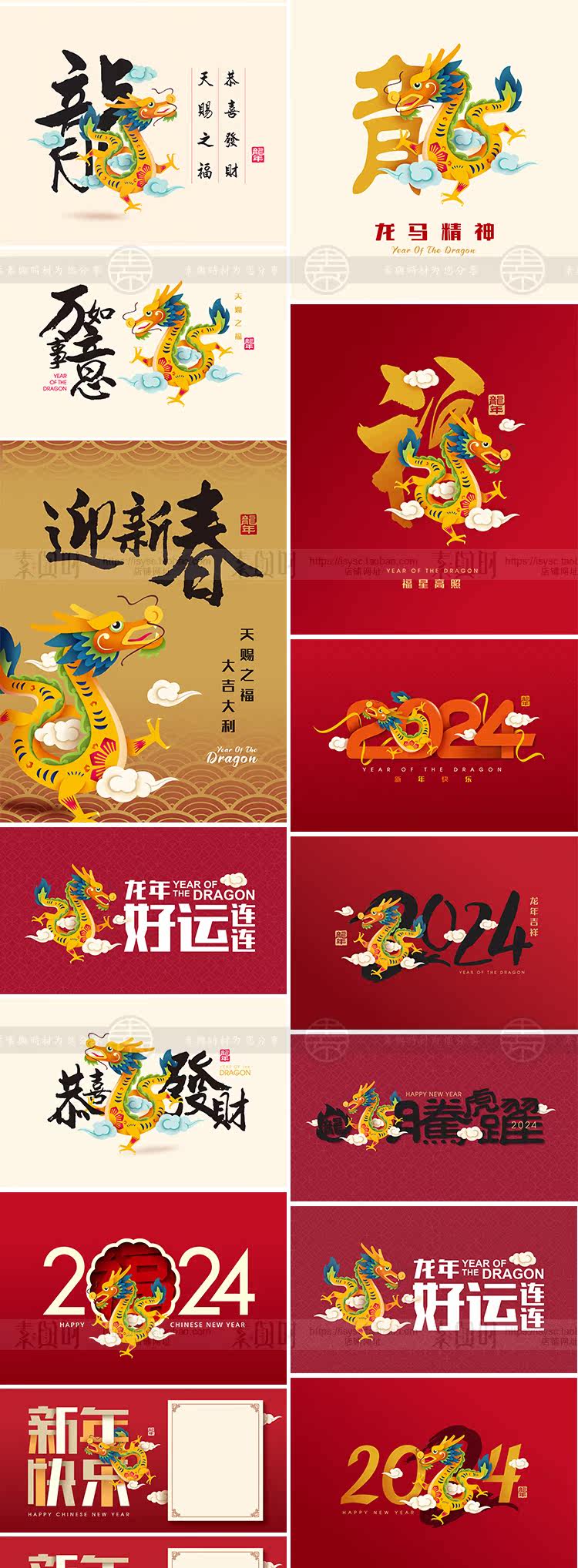 2024龙年新年春节新春福字传统元素卡通插画海报AI矢量设计素材