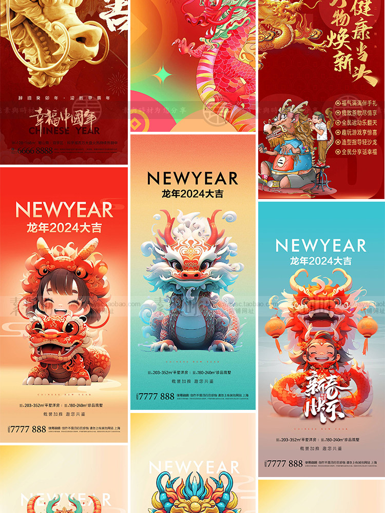 新年龙年春节大吉主视觉海报展板2024年舞台背景psd设计素材模板