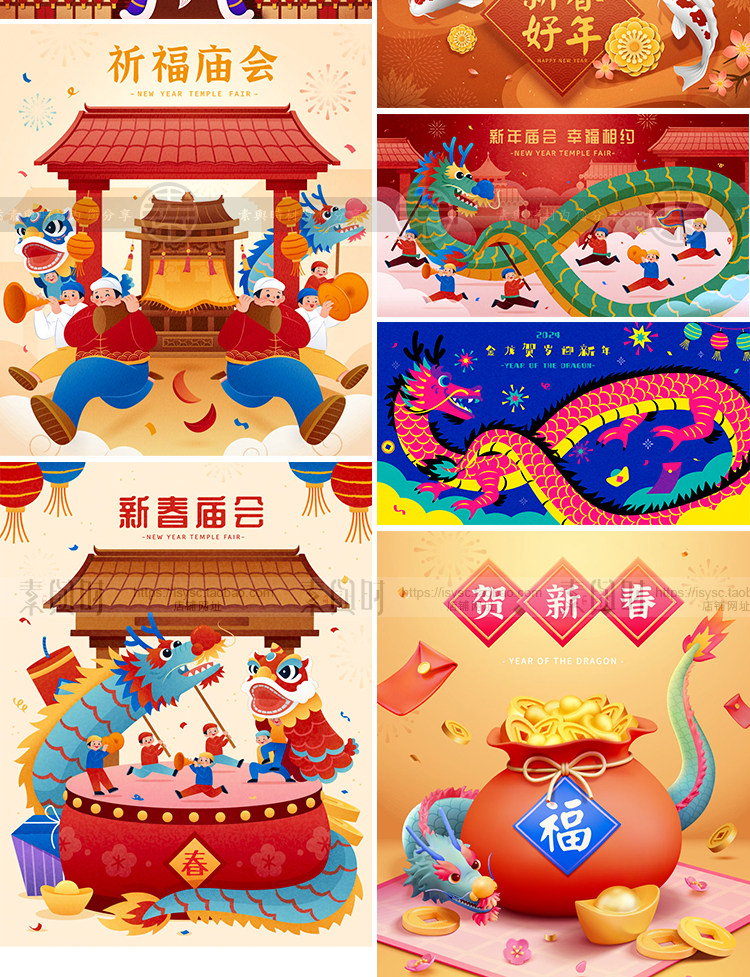 2024龙年新年春节新春中式风传统元素卡通插画海报AI矢量设计素材