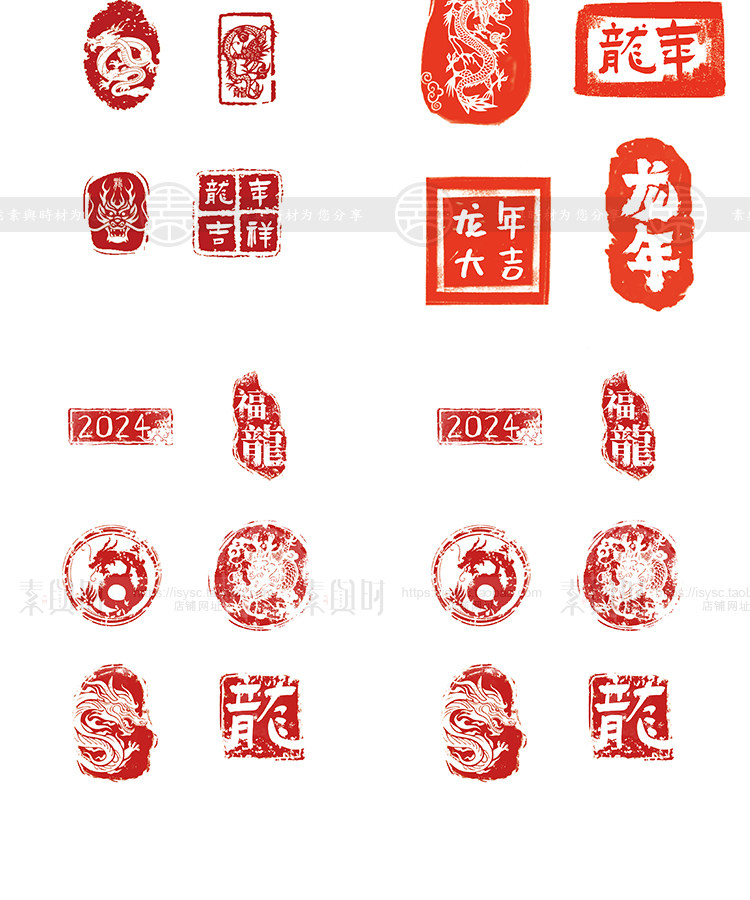 2024新年春节中式中国风传统红色吉祥龙年主题印章图案PS设计素材