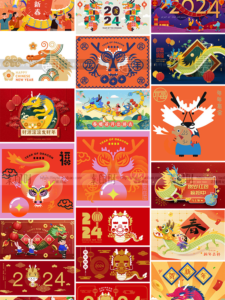 2024龙年新年春节新春中国风传统元素卡通海报AI插画矢量设计素材