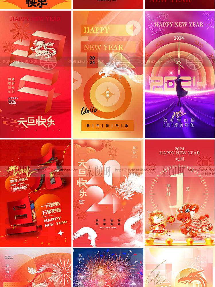 2024元旦龙年新年春节新春节日宣传海报手机壁纸配图PSD设计素材