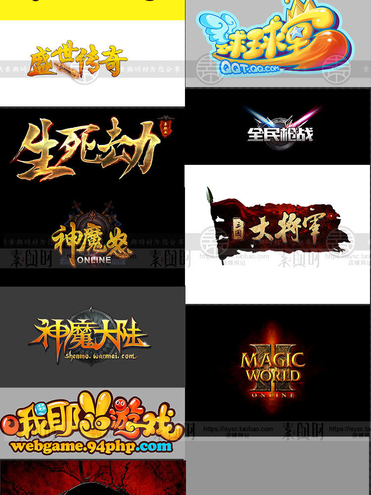 游戏标志LOGO名称字体设计游戏美术资源PSD分层源文件设计素材