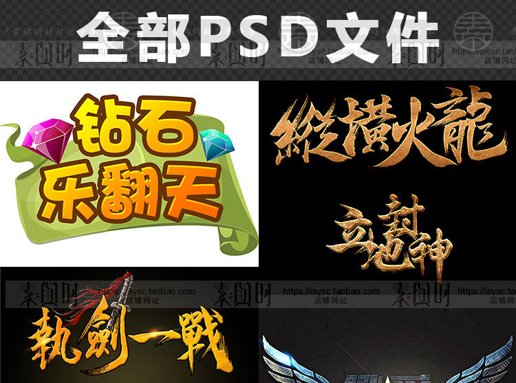游戏标志LOGO名称字体设计游戏美术资源PSD分层源文件设计素材