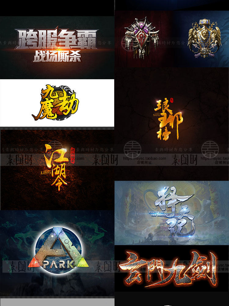 游戏标志LOGO名称字体设计游戏美术资源PSD分层源文件设计素材