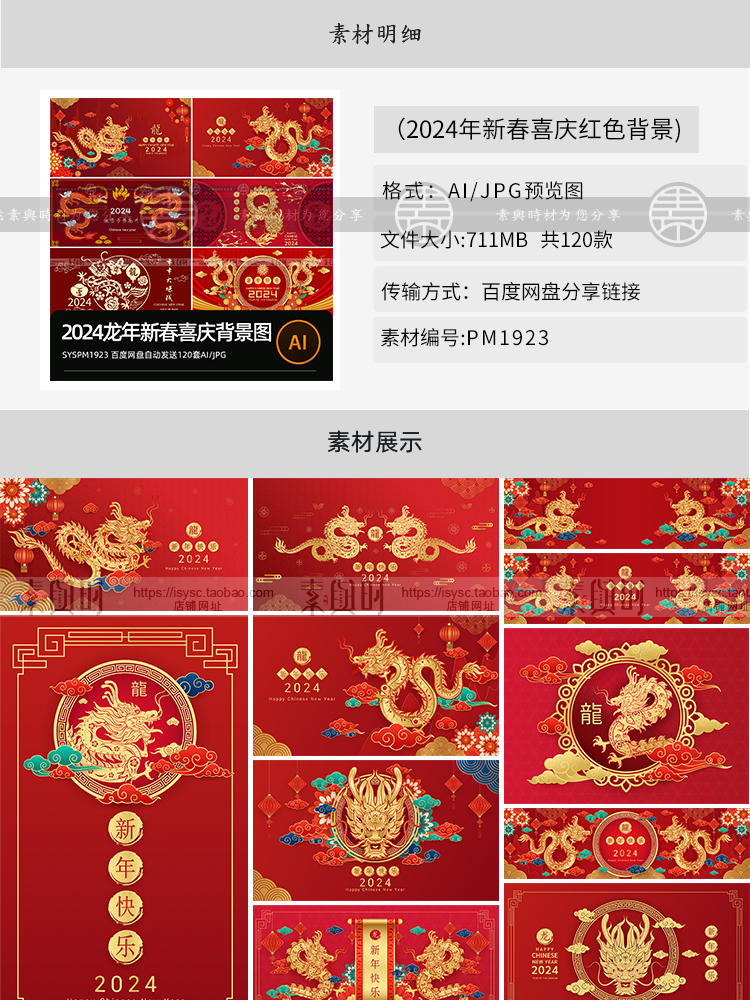 2024龙年春节除夕过年新年元旦卡通龙图案海报AI矢量设计素材模板