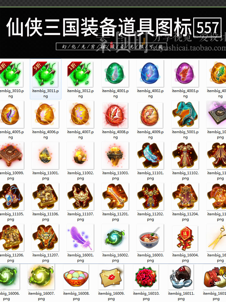 三国仙侠装备道具图标icon免扣png页游手游游戏美术资源参考素材