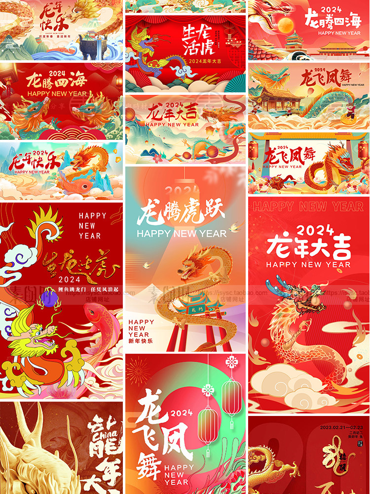 新年龙年春节大吉主视觉海报展板2024年舞台背景psd设计素材模板