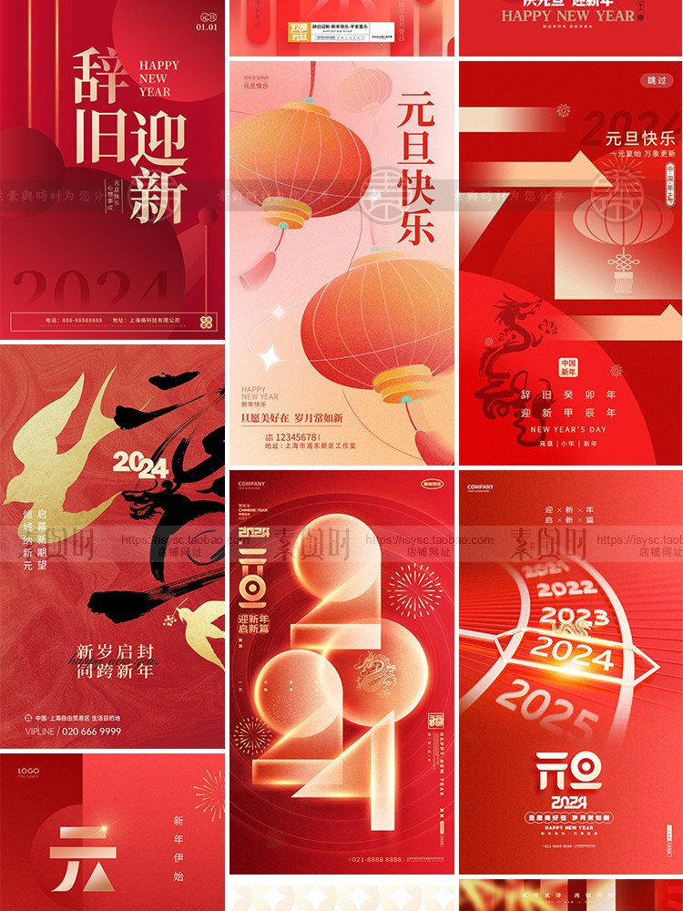 2024龙年新年元旦喜气节日宣传海报手机壁纸配图PS分层设计素材