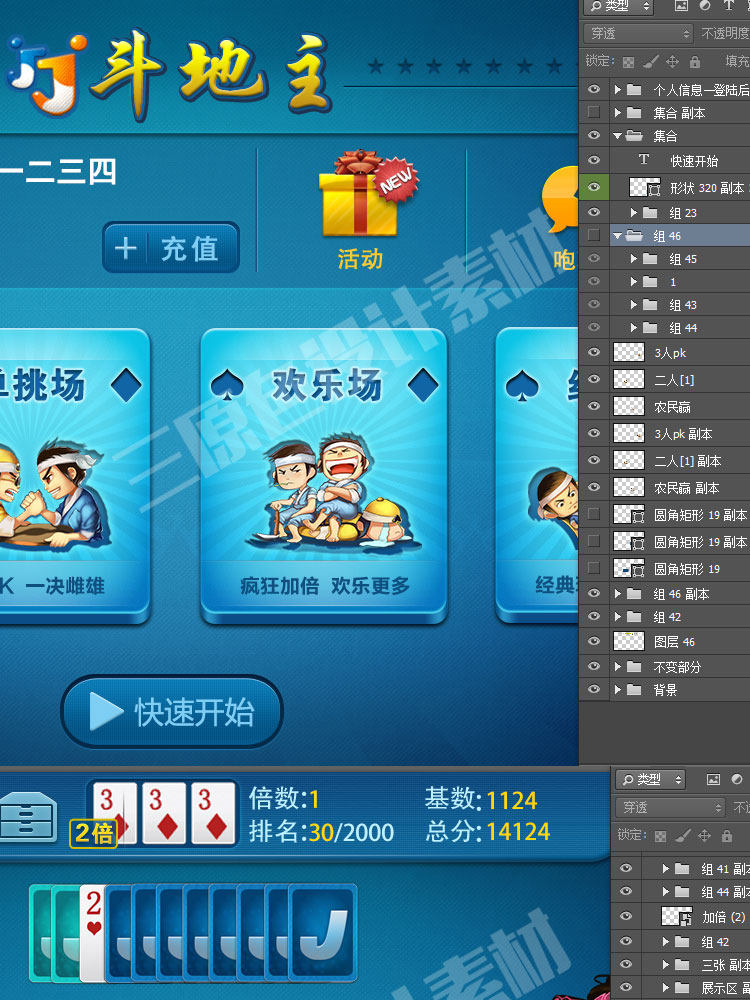 斗地主棋牌全套界面UI按钮图标 2D设计素材 PSD分层 游戏美术资源