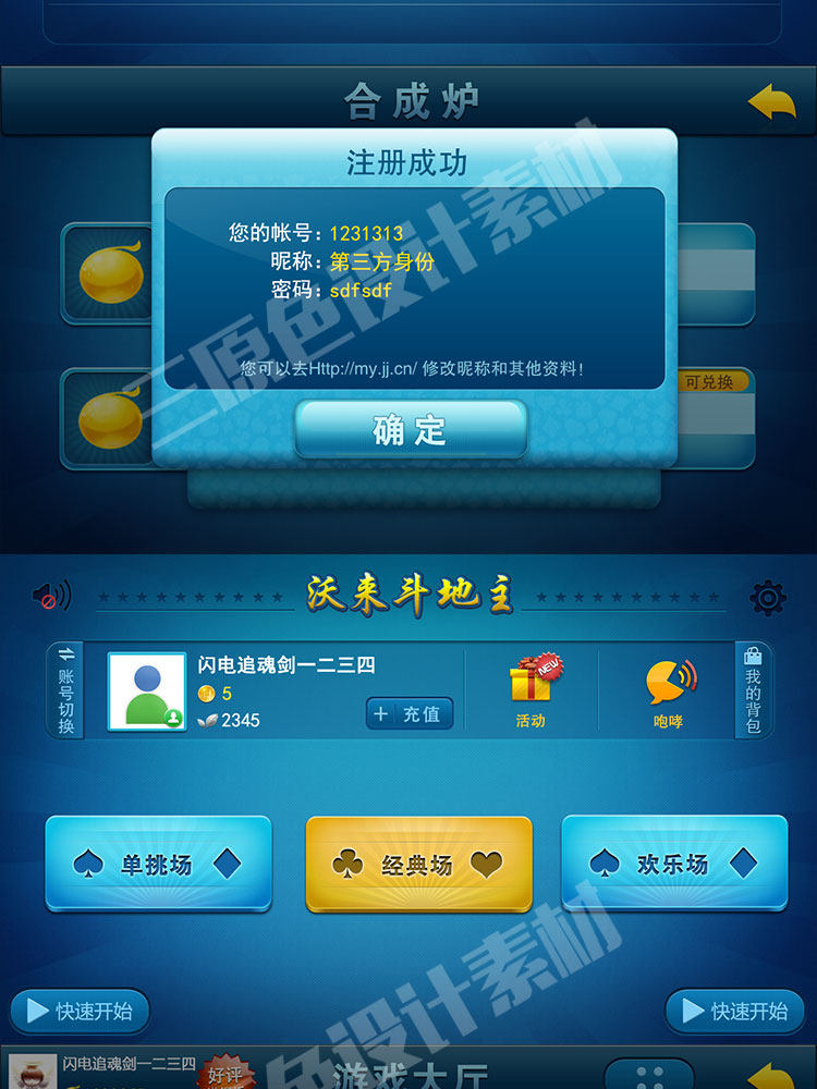 斗地主棋牌全套界面UI按钮图标 2D设计素材 PSD分层 游戏美术资源