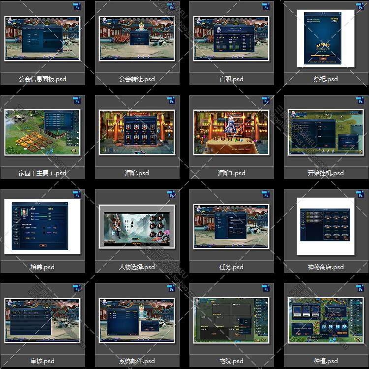游戏美术资源 游戏素材 【剑侠】UI界面参考全PSD全套图层文件
