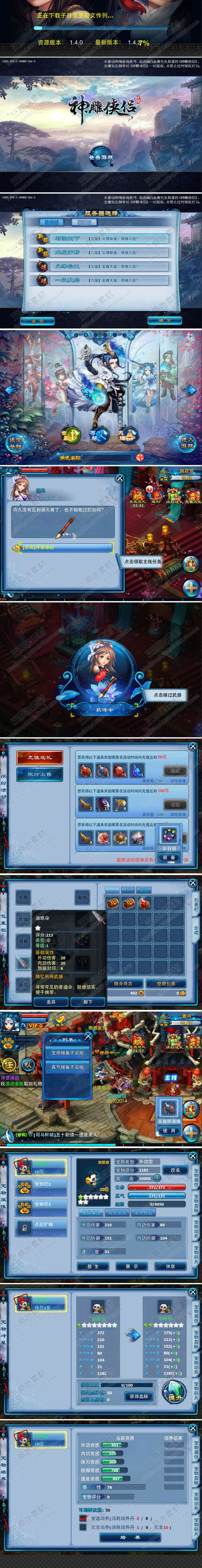 中国风Q版仙侠游戏 复古蓝玻璃风UI界面PSD素材/图标icon场景音效