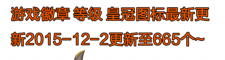 手游游戏UI设计常用素材 徽章 皇冠 等级 图腾 勋章 图标 素材