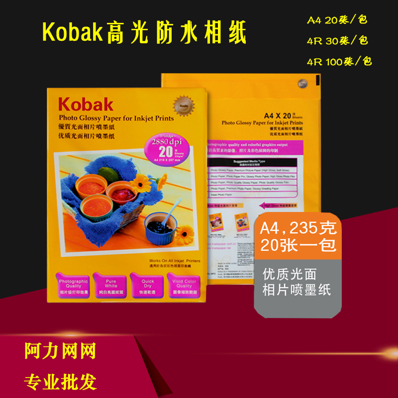 Kobak A4 Single-sided High Light Waterproof Phase Paper Uber Inkjet Printer A4 Photo Paper A4 Photo Paper-Taobao