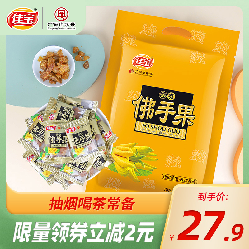 Jiabao bergamot dried fruit 500g fresh old fragrant yellow citron gold chayote citrus Chaoshan Chaozhou specialty leisure snacks