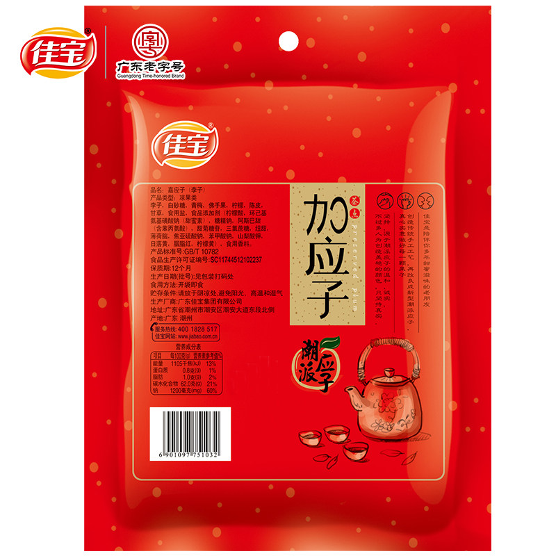 陈皮梅雪花加应子嘉应子梅李子香妃柠檬:粤味零食大赏,带你回味童年滋味!🍊🍋🍇🍎-加应子-淘宝百科网