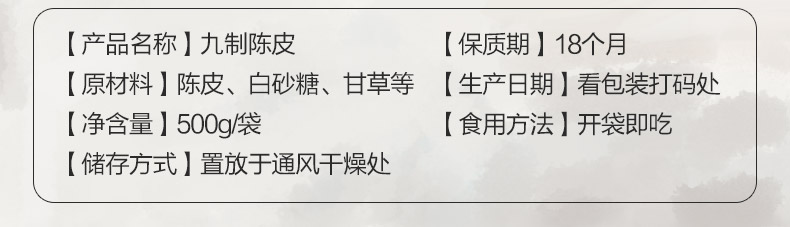 佳宝 九制陈皮干 健脾开胃化痰 500g/23小包 图12