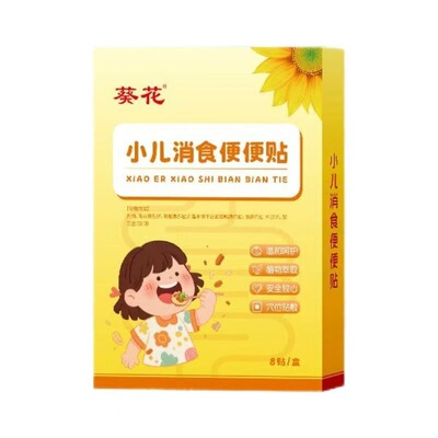 葵花小儿积食内热贴鸡内金肠胃贴