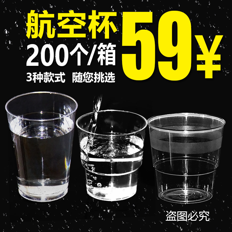Disposable cup aviation cup hard plastic thickened 200 transparent plastic cup 200ml transparent hard water cup