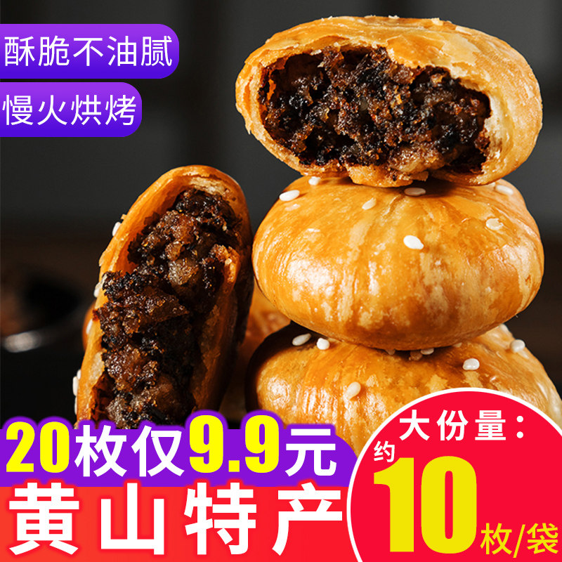 Mean Authentic Anhui Ties Yellow Mountain Burnt Cake Thin Golden Crispy Plum Dry Vegetable Pastry Snack Snack Snack