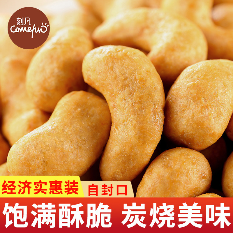 Kefan charcoal roasted cashew nuts 108gx3 bags of charcoal roasted cashew nuts Daily nuts Dried fruit snacks Crispy nuts specialty