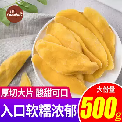 Engraved delicious dried mango 500g bag office snacks mango slices candied fresh dried fruit snacks