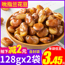 Carved snacks Orchid beans 128gx2 bags of casual snacks Snacks nuts fried goods broad beans office afternoon tea