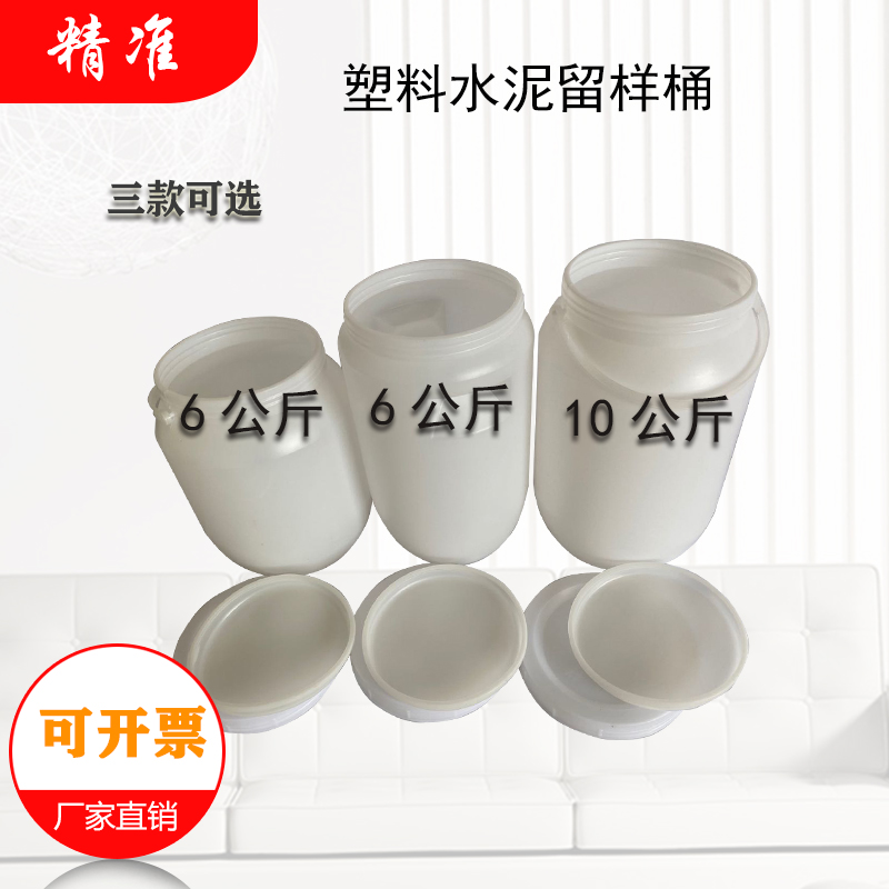 Plastic cement sample barrel fully enclosed cement test barrel cement sampling barrel 6-7kg