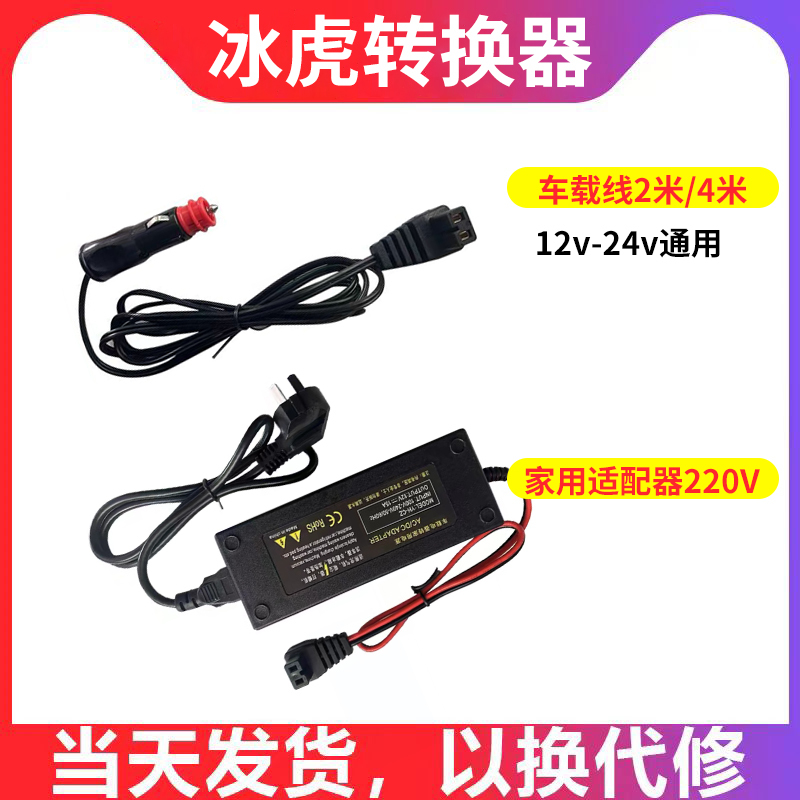 Binghu Car Refrigerator to Household Power Supply 220V Adapter Conversion Plug 12V24V Car Connection Cable Accessories
