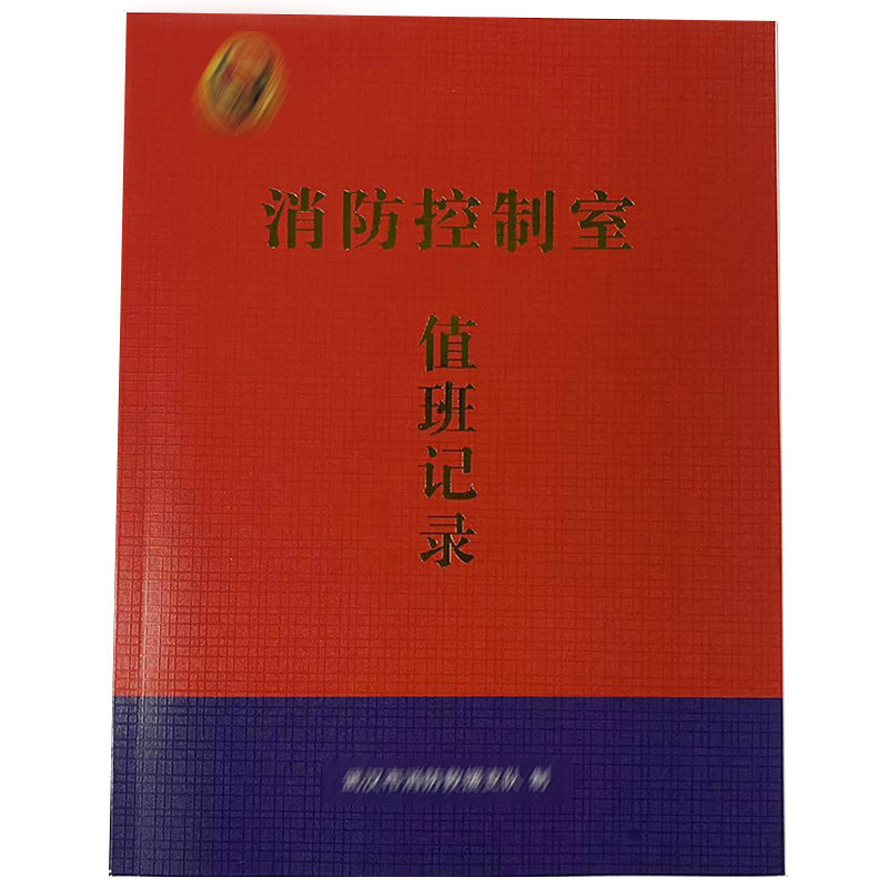 Wuhan Fire Control Room duty record for 6 in 1 fire control room duty record