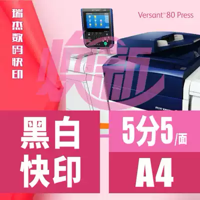 Wuhan photocopy A4 black and white printing data binding file collation meeting training materials compilation scanning entry