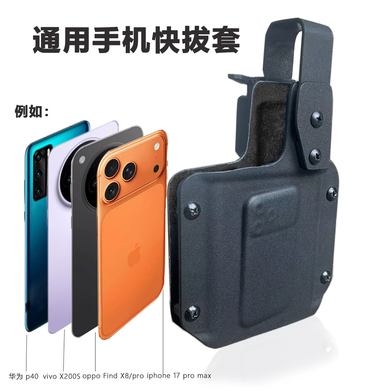 Universal Phone Case Thumb Lock Tactical Quick-Draw Phone Case K-Board Phone Case Waist Hanging for Apple Huawei Xiaomi