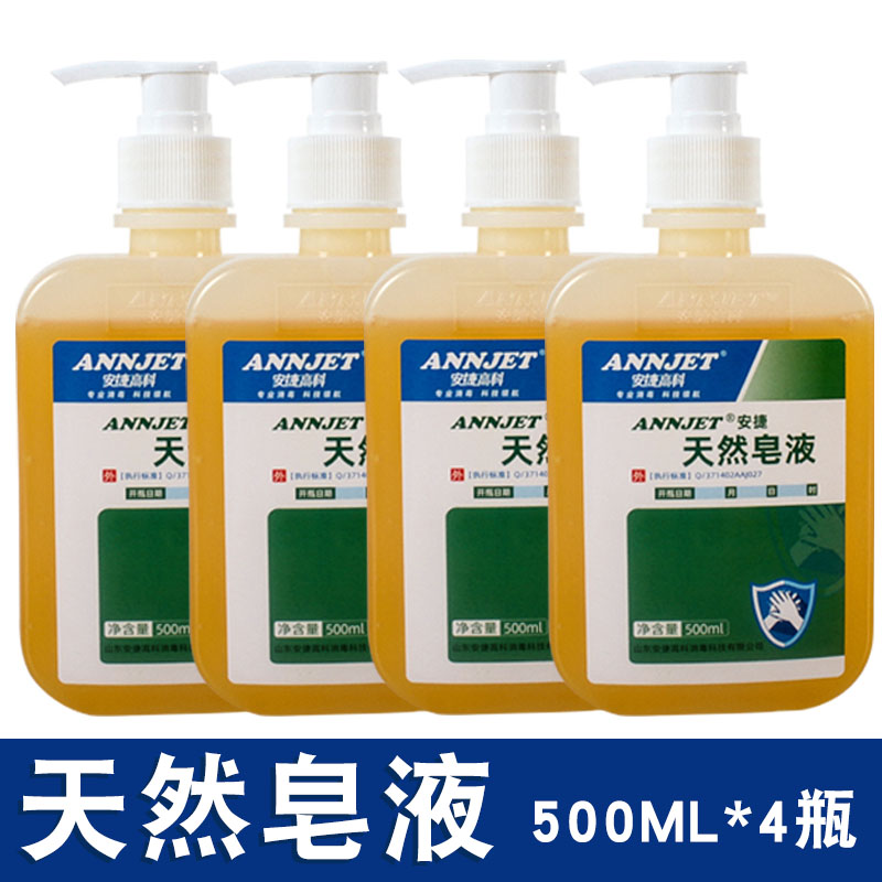 安捷正品洗手液皂液500ML*4瓶家用