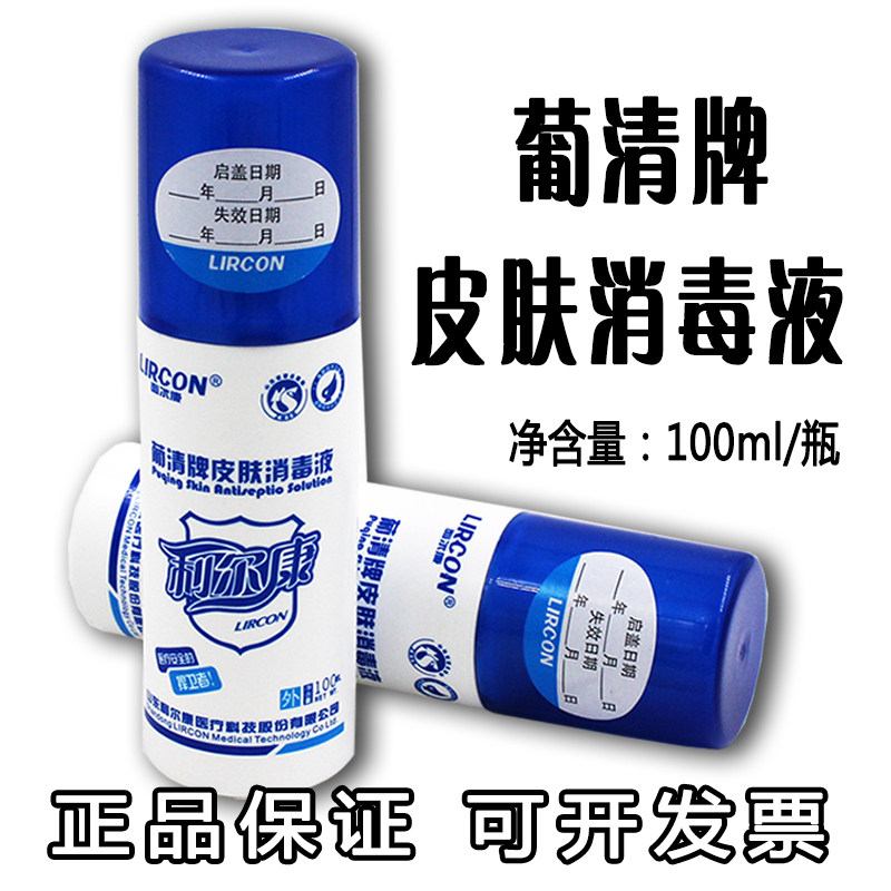 利尔康葡清牌皮肤消毒液喷雾型100ml 抗菌喷雾手部消毒液